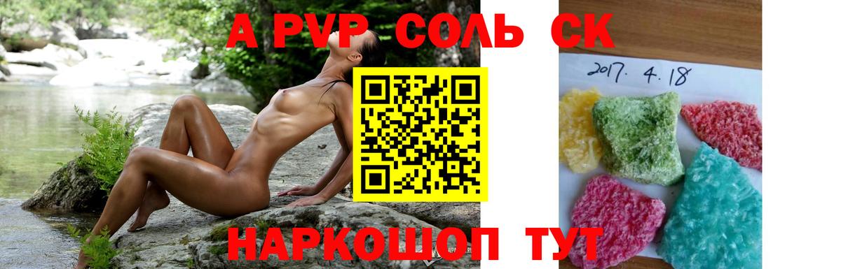APVP СК КРИС  Вход с VPN  A-PVP  Alpha PVP СК  закладки  Alpha-PVP VHQ  Керчь 