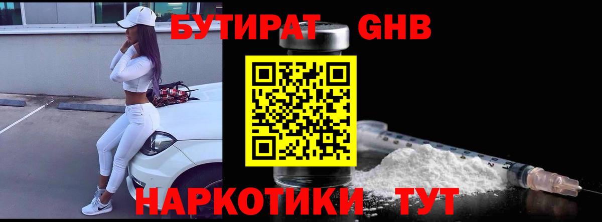 Керчь  БУТИРАТ BDO 33%  Вход с VPN 