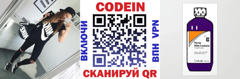 Codein напиток Lean (лин)  закладки  Керчь 