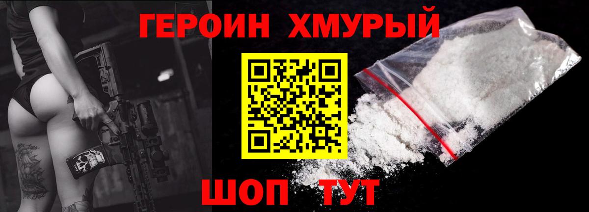 ГЕРОИН Heroin Керчь