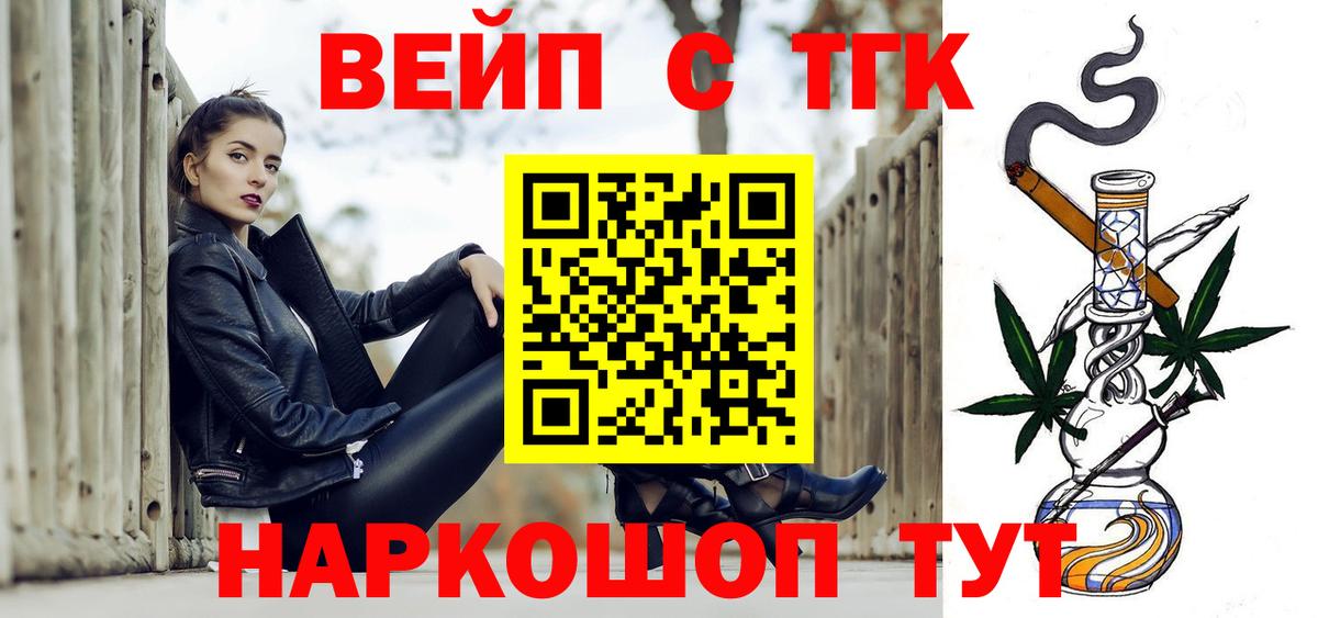 ТГК вейп с тгк  Вход с VPN  Керчь 